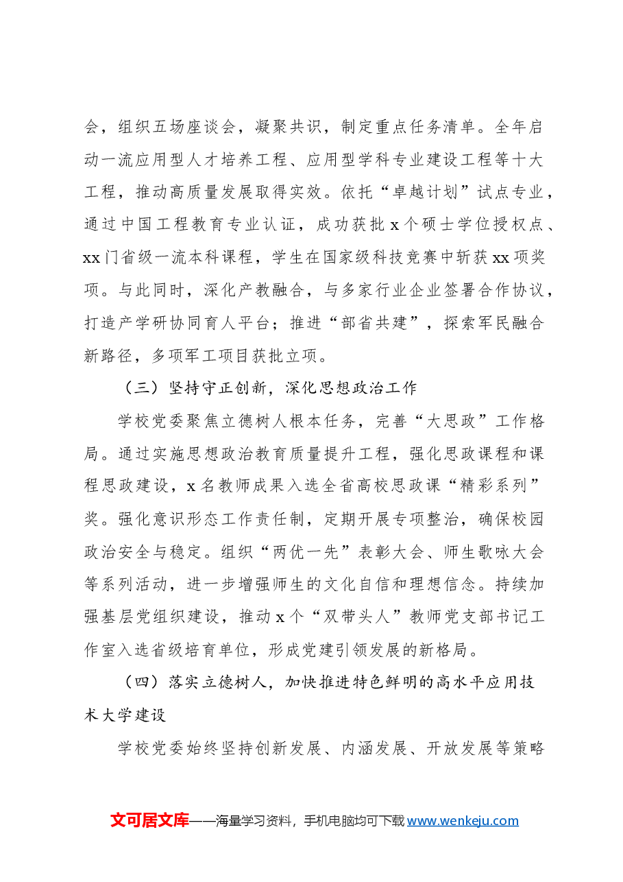 领导班子2024年述职报告(学校—高校).docx,第2页预览