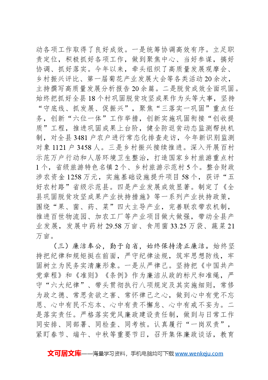 2024年度领导干部个人述职报告.docx,第2页预览