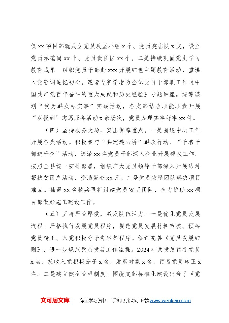 (8篇)党委书记、党组书记2024年抓基层党建工作述职报告汇编.docx,第3页预览