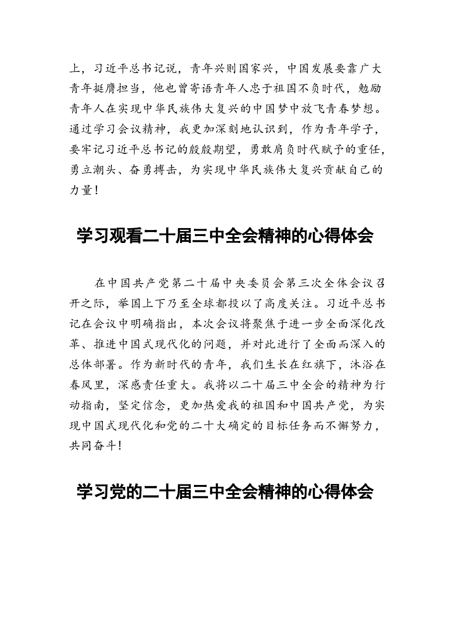 21篇二十届三中全会精神的心得体会优秀范文.docx,第3页预览