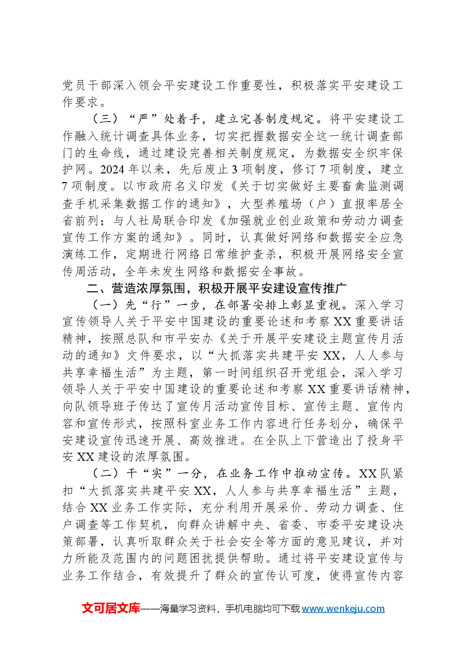 2024年平安建设工作述职报告.docx,第2页预览