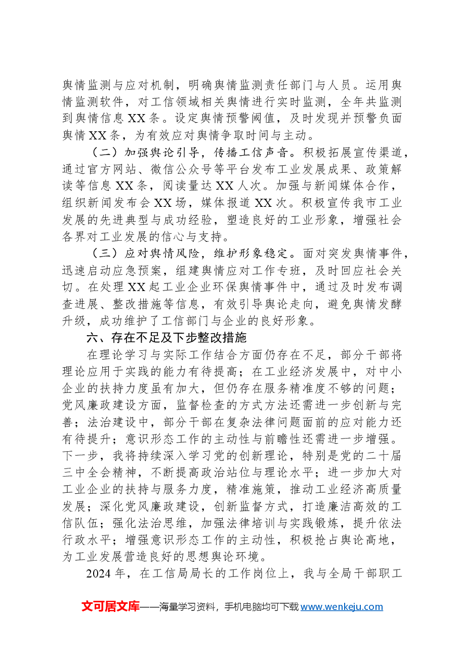 市工信局局长2024年述职述廉报告.docx,第4页预览