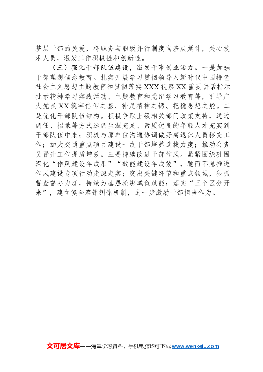 市交通运输局2024年度书记抓基层党建述职报告.docx,第4页预览