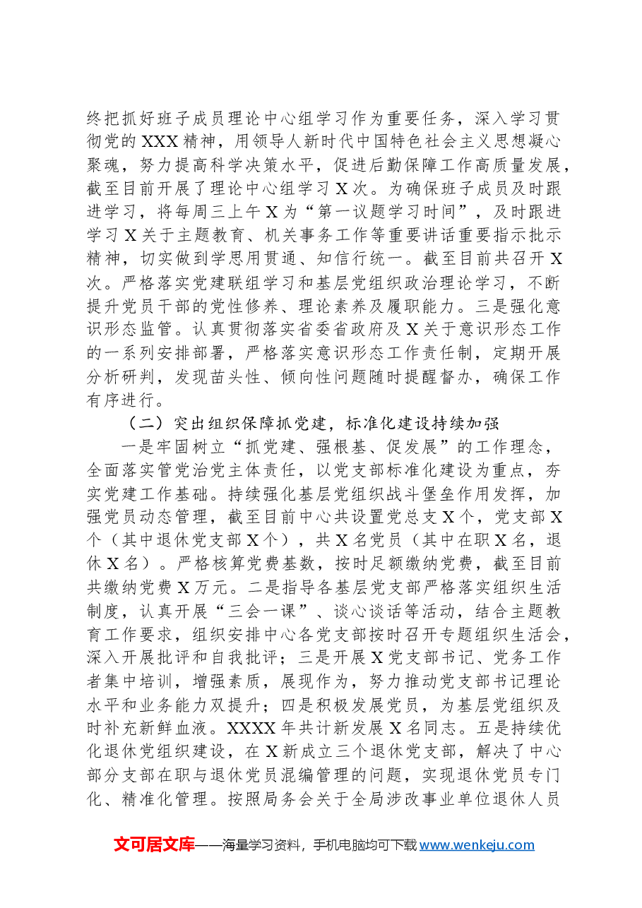 事业单位负责人2024年度述职报告.docx,第2页预览