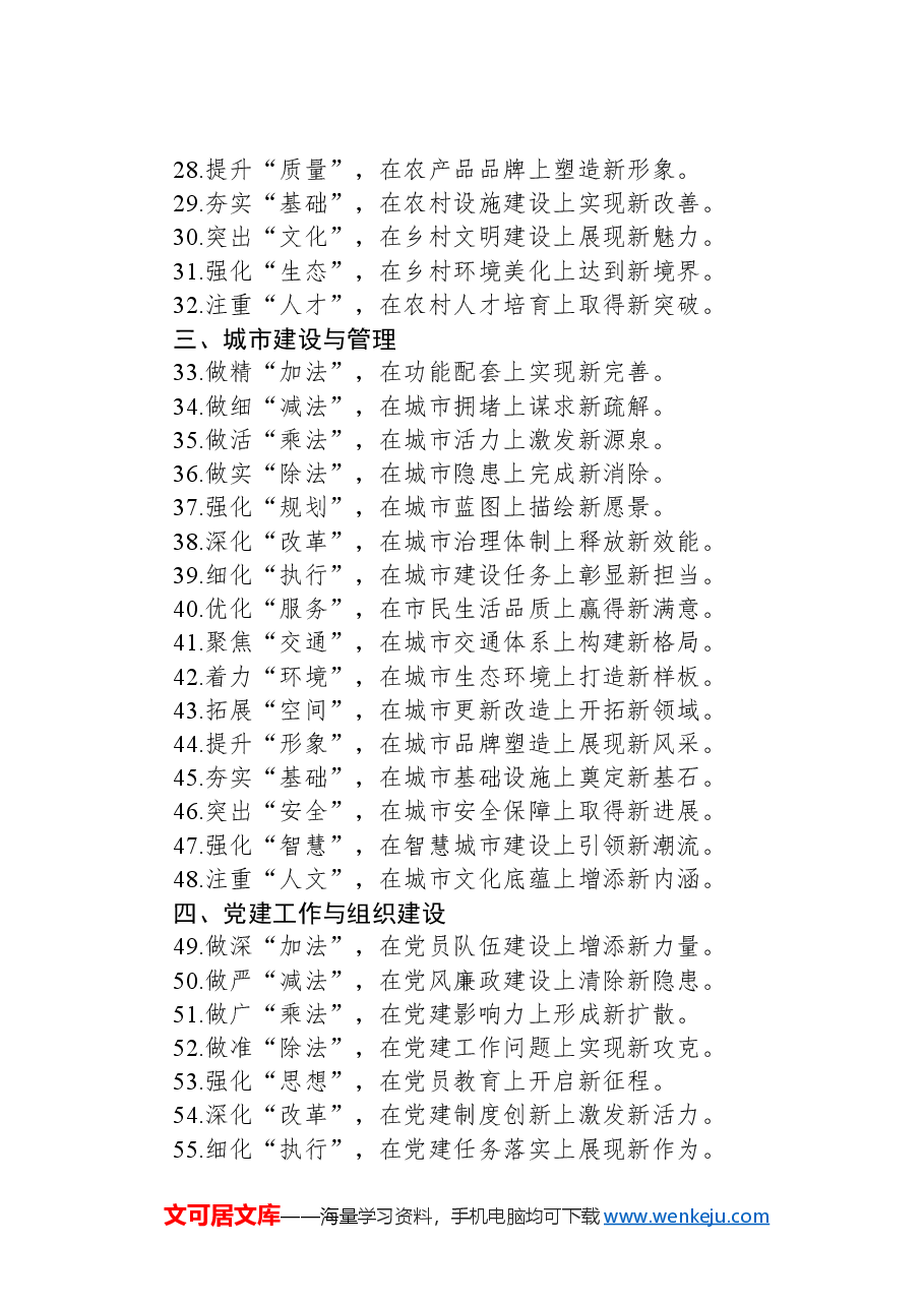 年终总结材料、述职报告段落小标题65组.docx,第2页预览