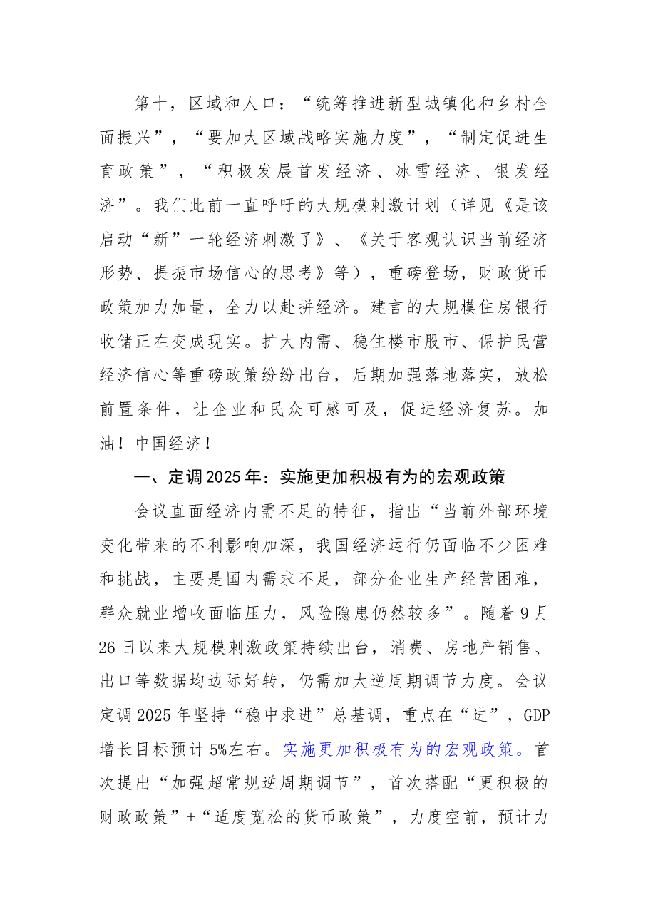 深度解读中央经济工作会议宣讲PPT：2024年中央经济工作会议部署2025年经济工作.docx，第3页预览