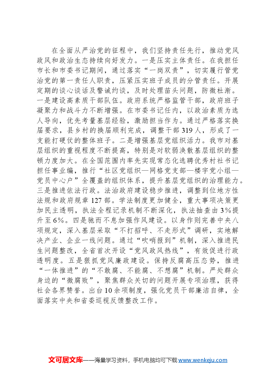 市委书记2024年述职述廉报告.docx,第3页预览