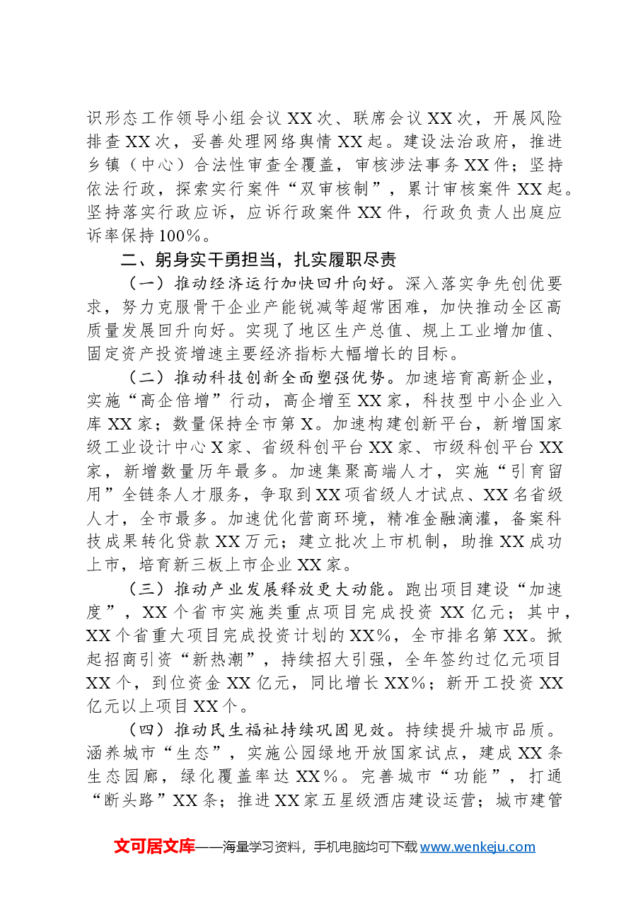 2024年度个人述职述德述法述廉报告.docx,第2页预览