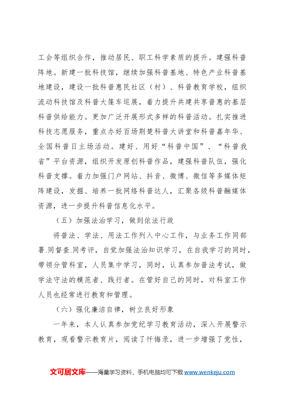 (5篇)2024年个人述职述廉述报告汇编.docx,第4页预览