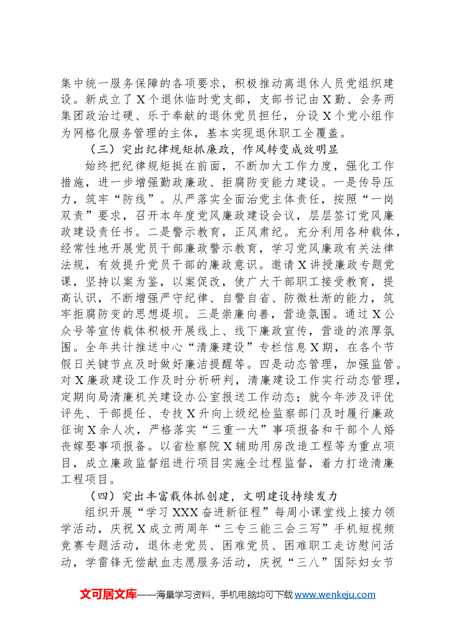 事业单位负责人2024年度述职报告.docx,第3页预览