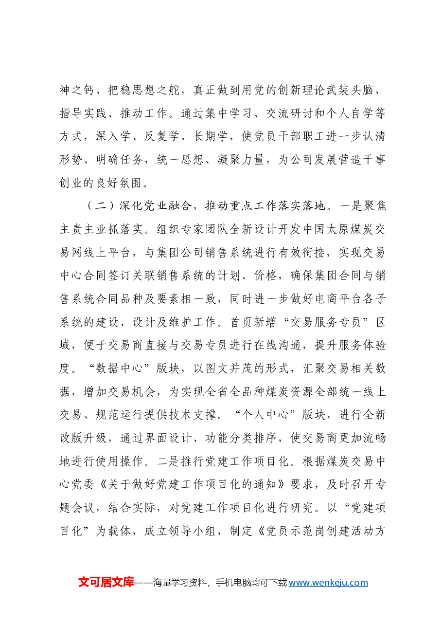 国企党组书记2024年抓述职述廉述党建工作报告.docx,第2页预览