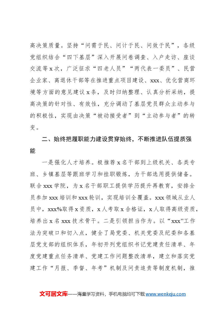 局党委2024年班子述职述责述廉报告.docx,第3页预览