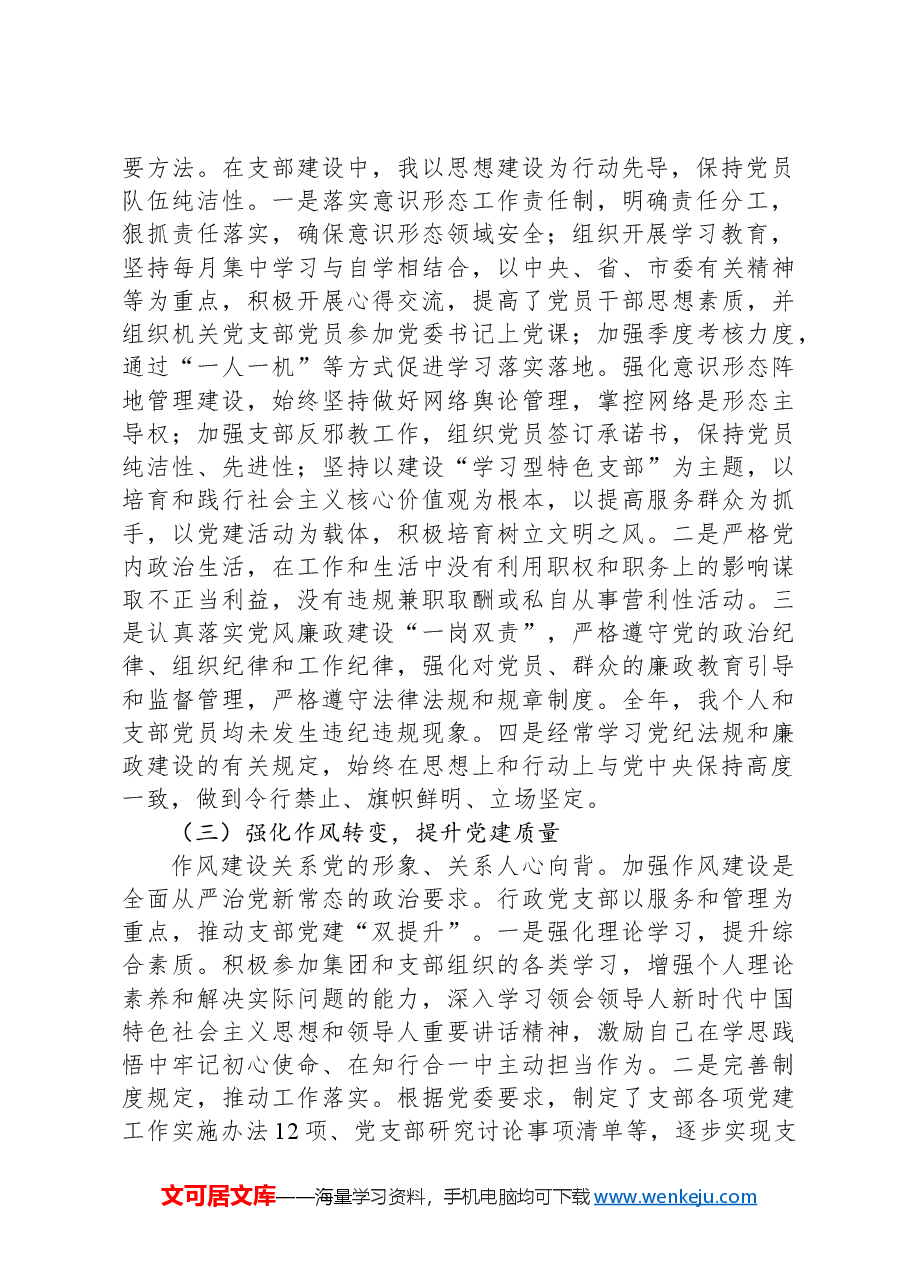2024年党支部书记抓基层党建工作述职报告.docx,第2页预览