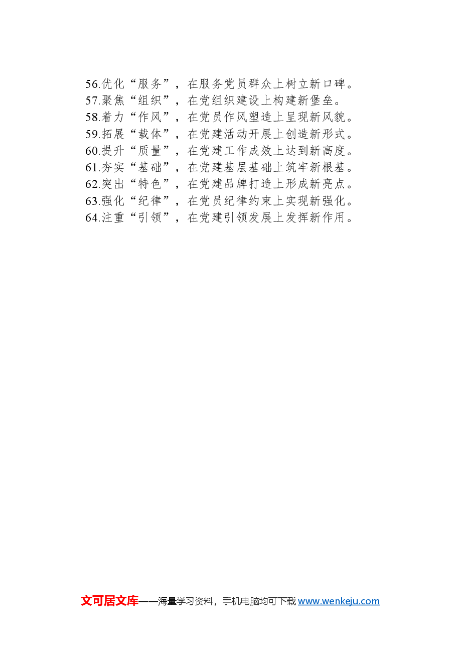 年终总结材料、述职报告段落小标题65组.docx,第3页预览
