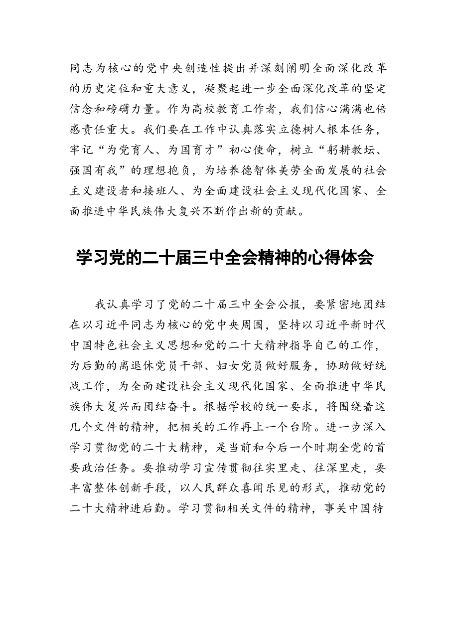 (二十三篇)关于学习二十届三中全会精神心得体会发言稿.docx，第4页预览