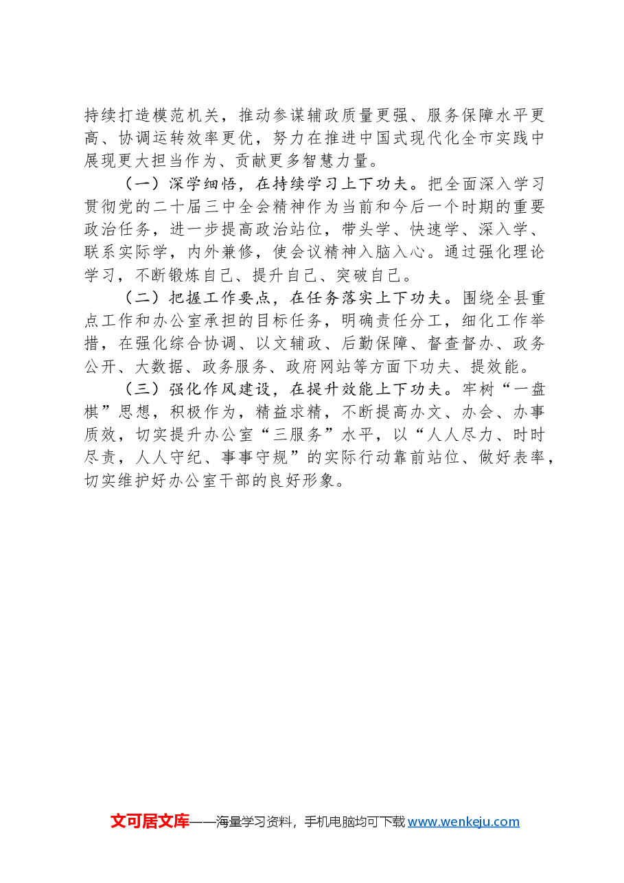 市政府办公室主任2024年述职述廉述党建报告.docx,第3页预览