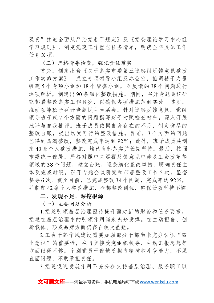 XX总工会2024年度书记抓基层党建述职报告.docx，第2页预览