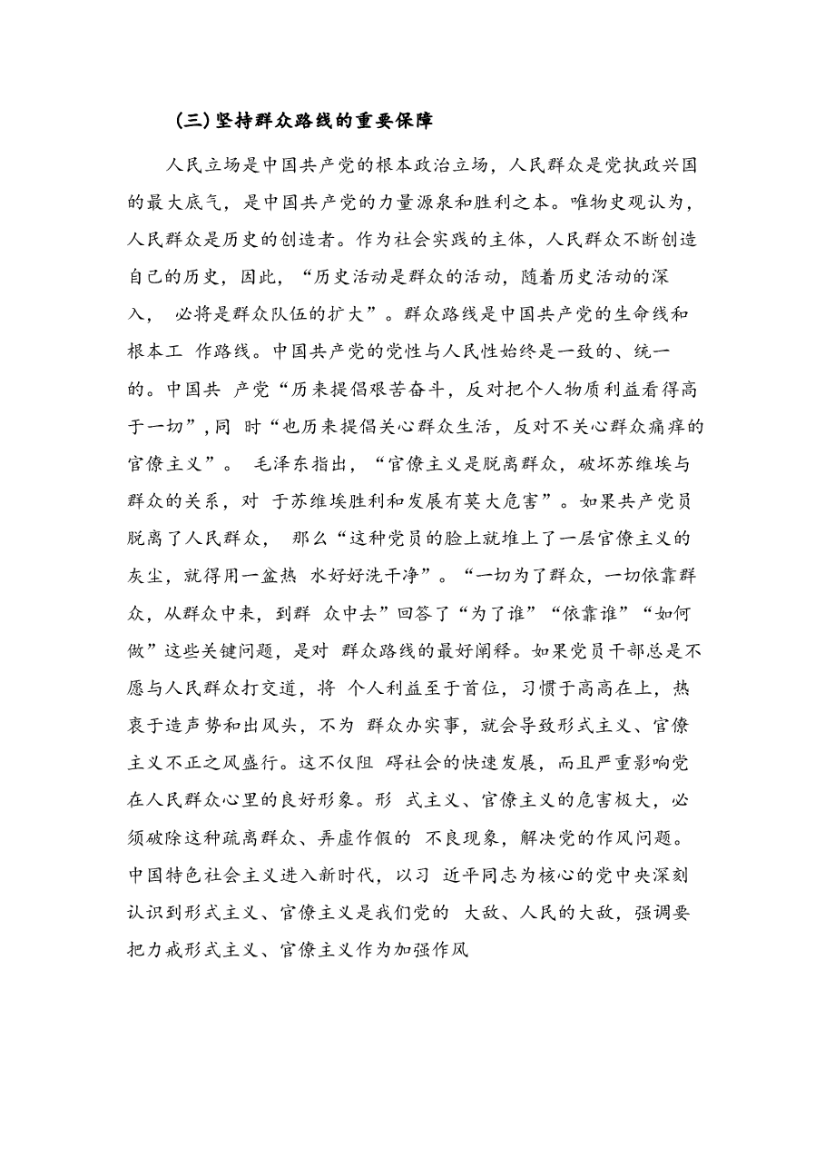 学习贯彻党的二十届三中会议专题党课.docx，第4页预览