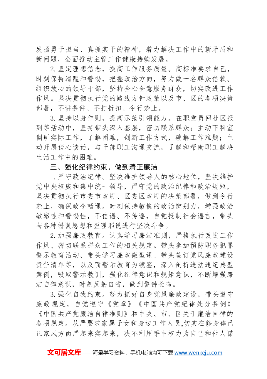 区政务服务管理局党员领导干部2024年度述职报告.docx,第3页预览