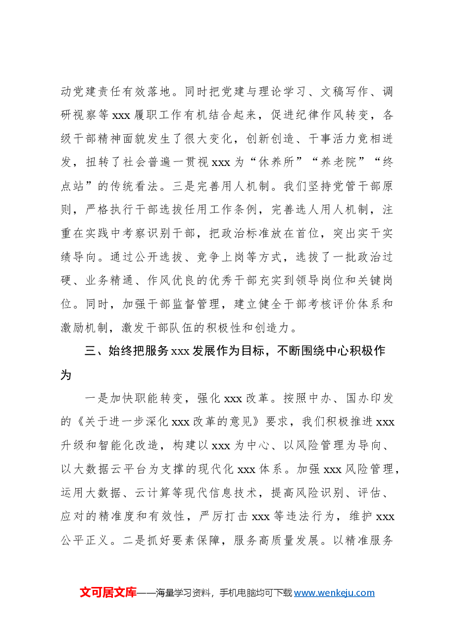 局党委2024年班子述职述责述廉报告.docx,第4页预览