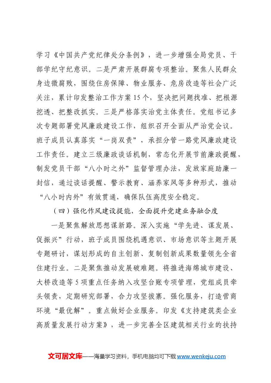 市住建局党组抓基层党建述职工作报告.docx,第3页预览