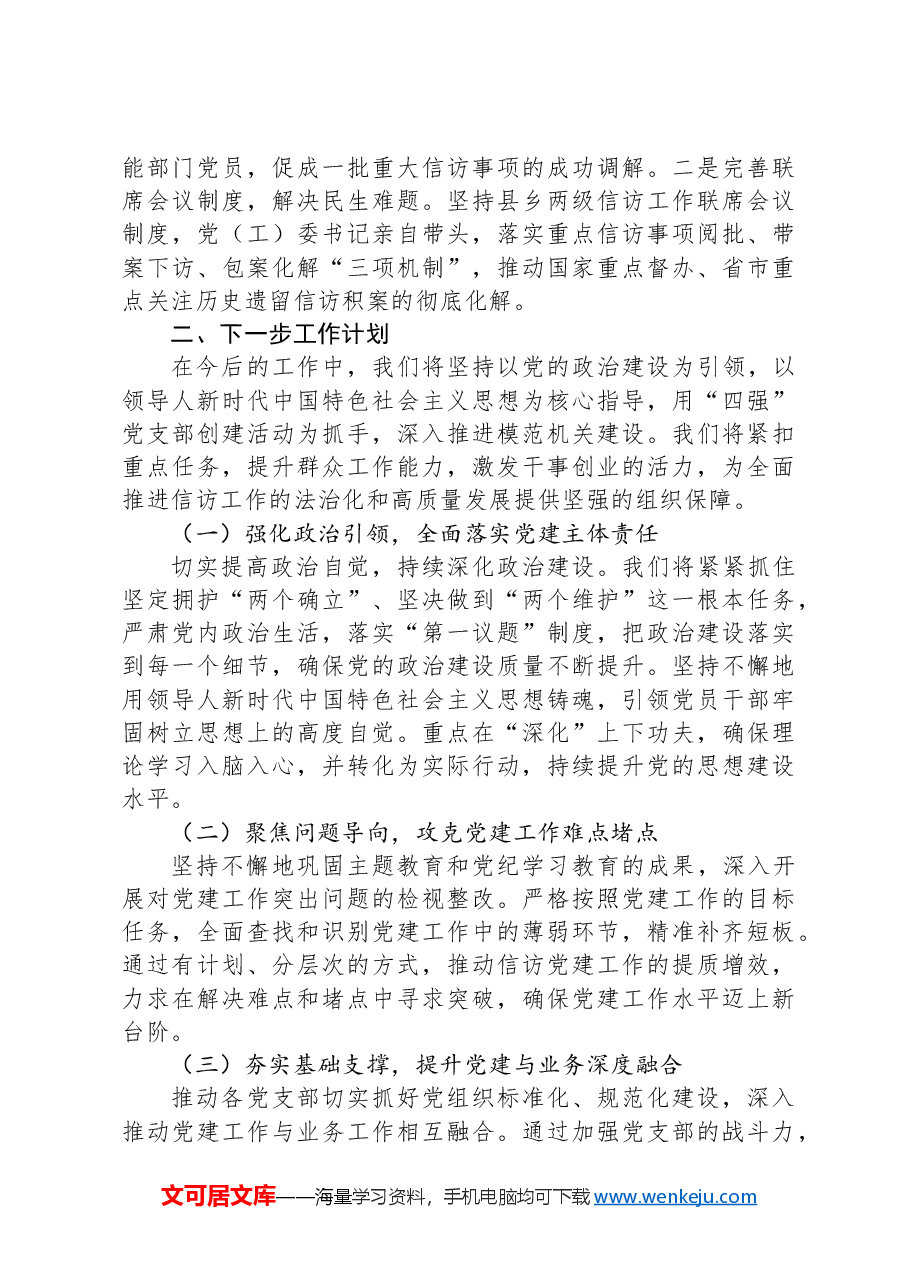XX党组书记2024年述职述廉书党建工作报告.docx,第3页预览