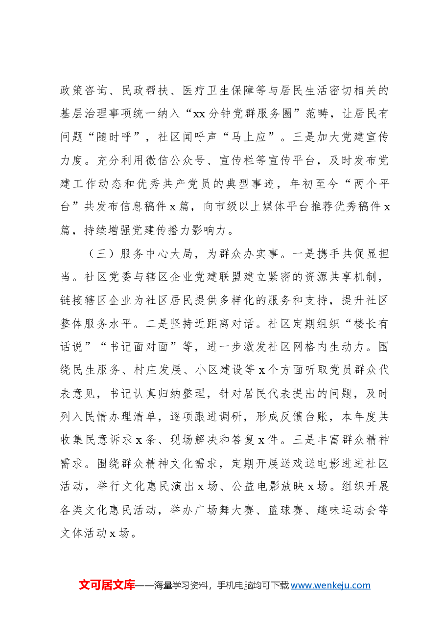 (5篇)党委书记2024年抓基层党建工作述职报告汇编.docx,第3页预览