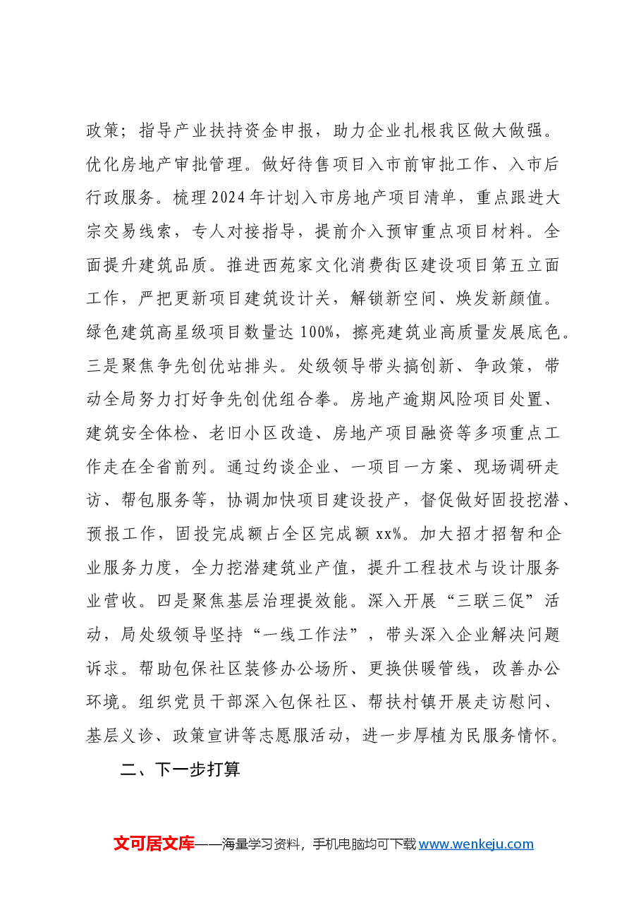 市住建局党组抓基层党建述职工作报告.docx,第4页预览