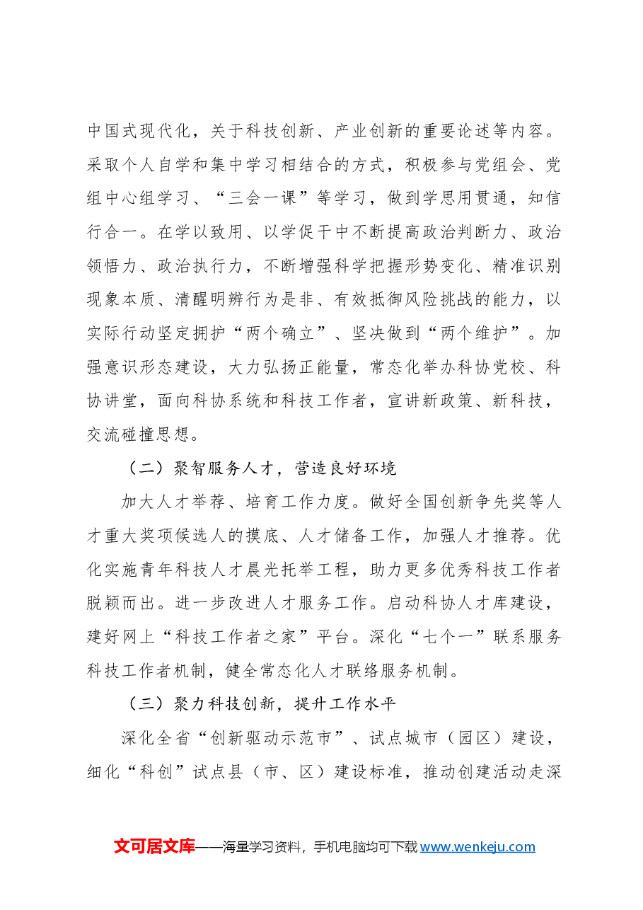 (5篇)2024年个人述职述廉述报告汇编.docx,第2页预览