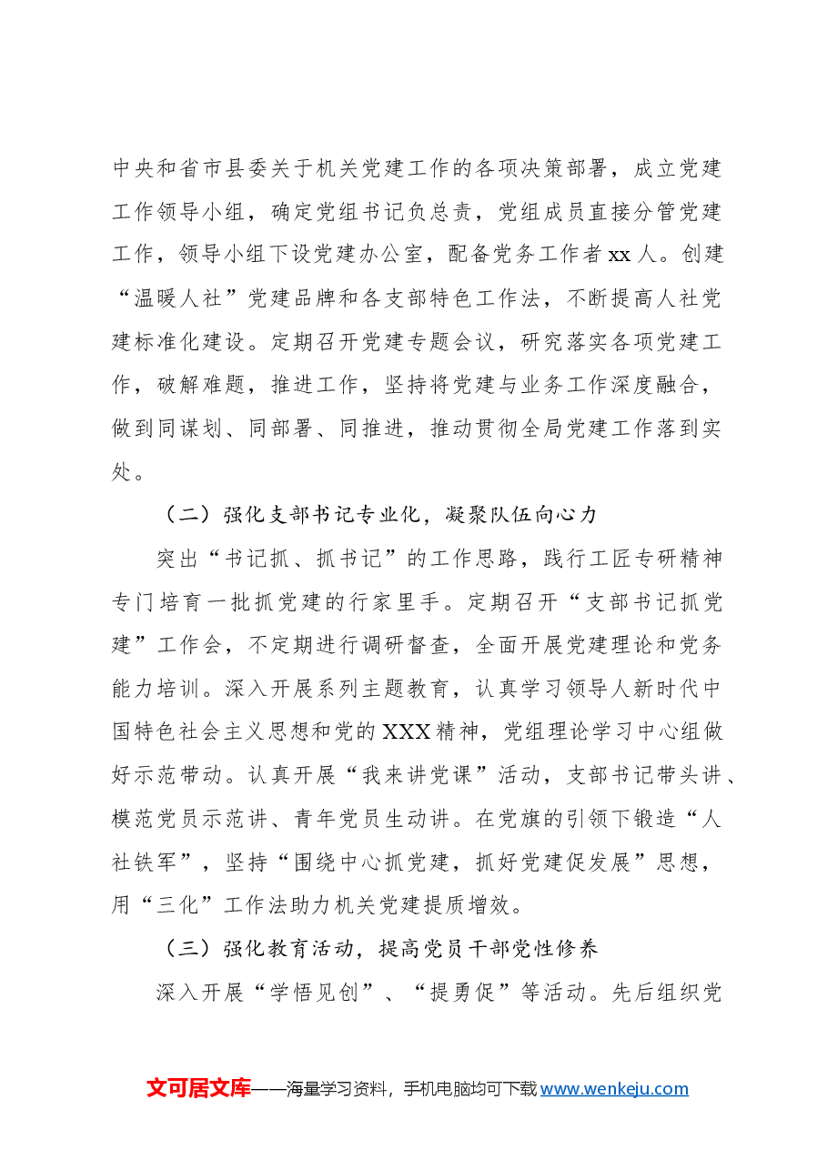 (7篇)党组2024年抓基层党建工作述职报告汇编.docx,第2页预览