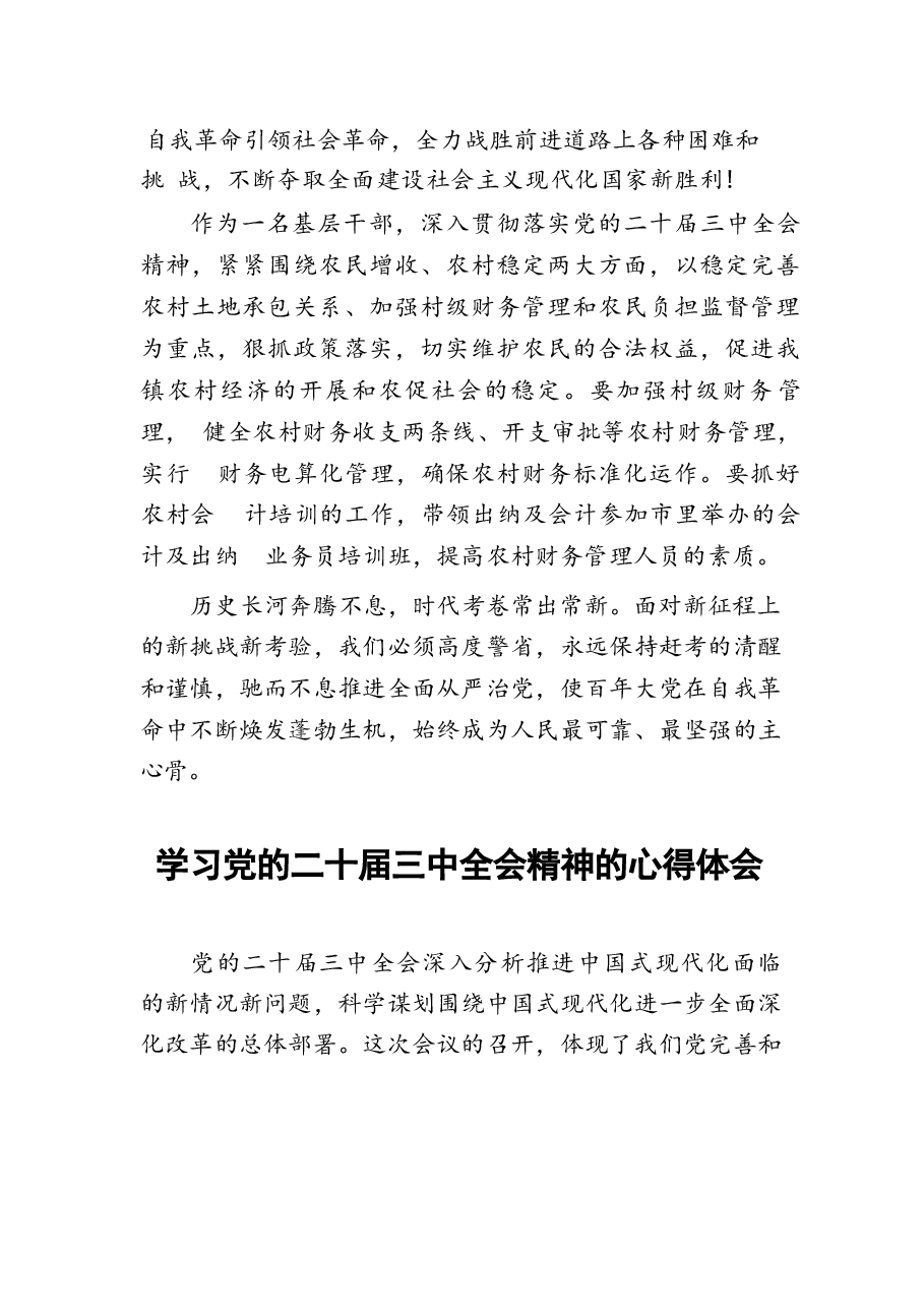(二十三篇)关于学习二十届三中全会精神心得体会发言稿.docx，第2页预览