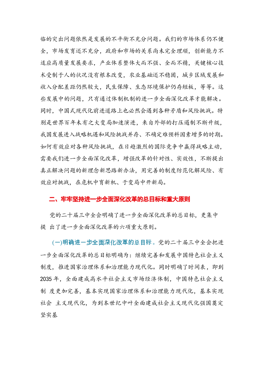 二十届三中全会精神宣讲稿.docx,第4页预览