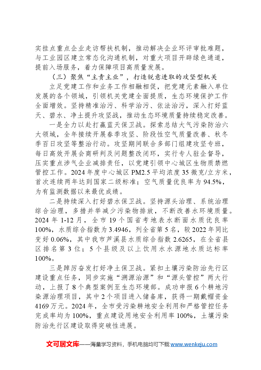 某市生态环境局党组书记2024年述职述廉述党建工作报告.docx,第3页预览