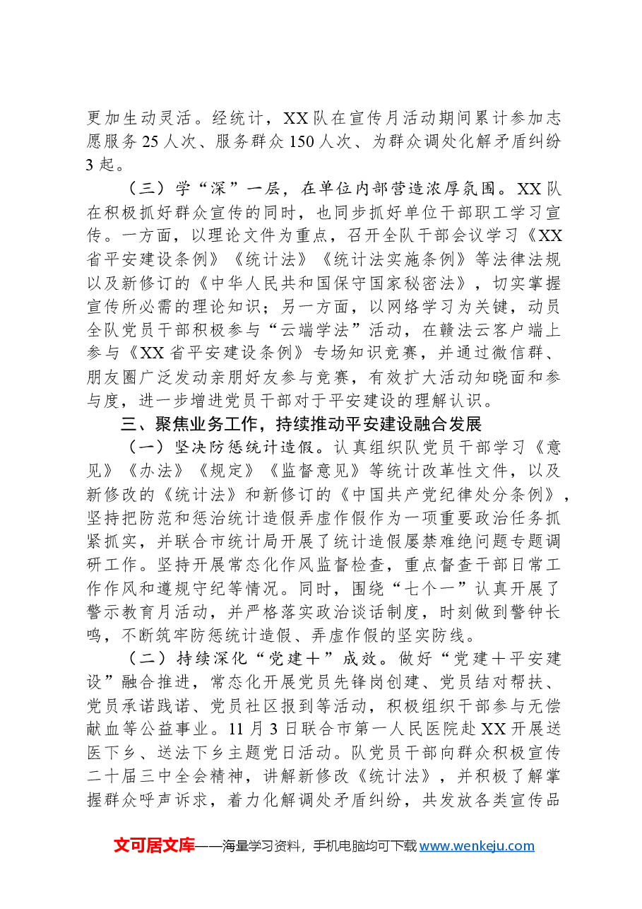 2024年平安建设工作述职报告.docx,第3页预览