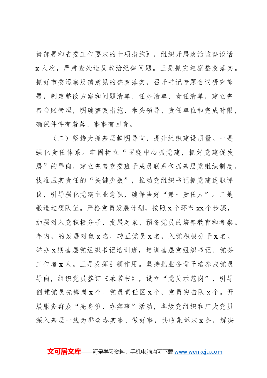 (6篇)2024年抓基层党建述职报告汇编.docx,第2页预览