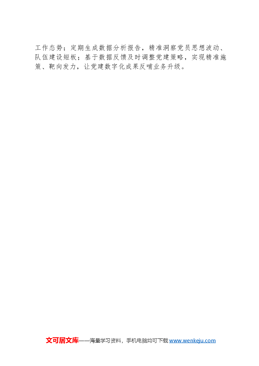2024年公司党支部书记抓基层党建工作述职报告.docx,第4页预览