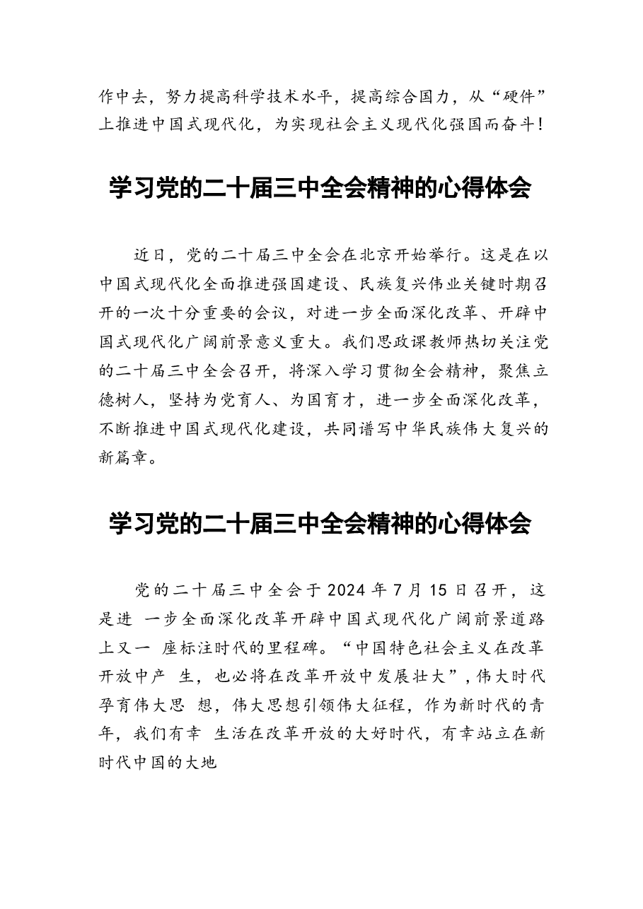 21篇二十届三中全会精神的心得体会优秀范文.docx,第2页预览