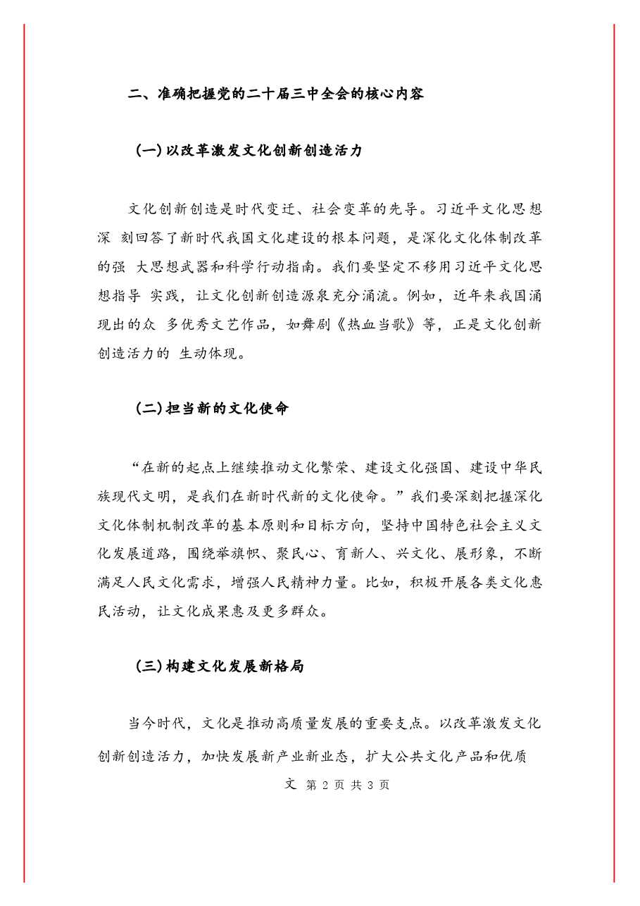 党的二十届三中全会精神的宣讲稿.docx,第2页预览