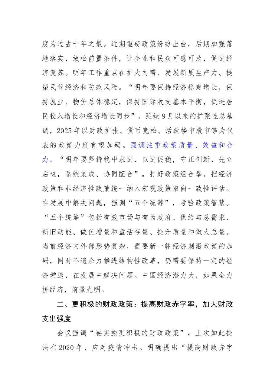 深度解读中央经济工作会议宣讲PPT：2024年中央经济工作会议部署2025年经济工作.docx，第4页预览