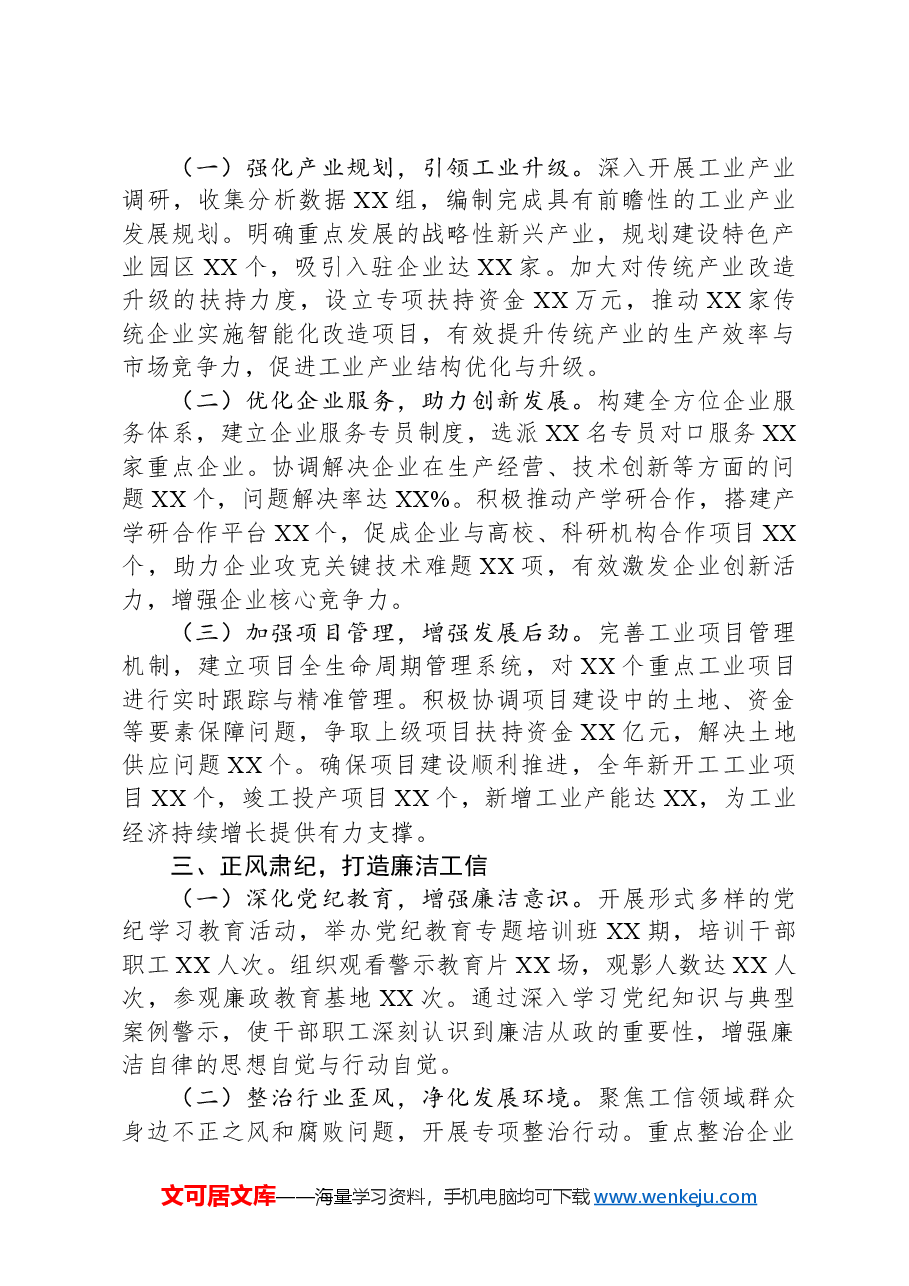 市工信局局长2024年述职述廉报告.docx,第2页预览