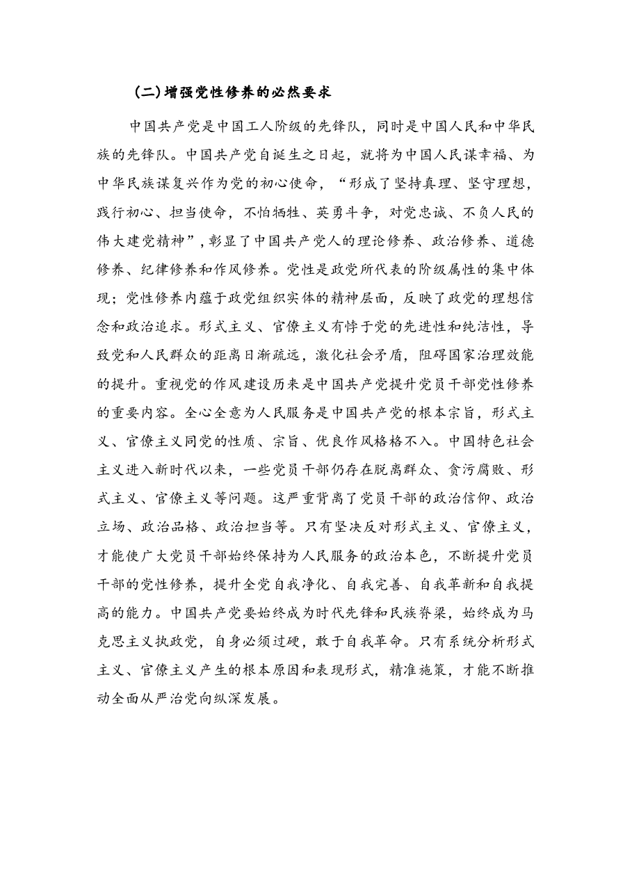 学习贯彻党的二十届三中会议专题党课.docx，第3页预览