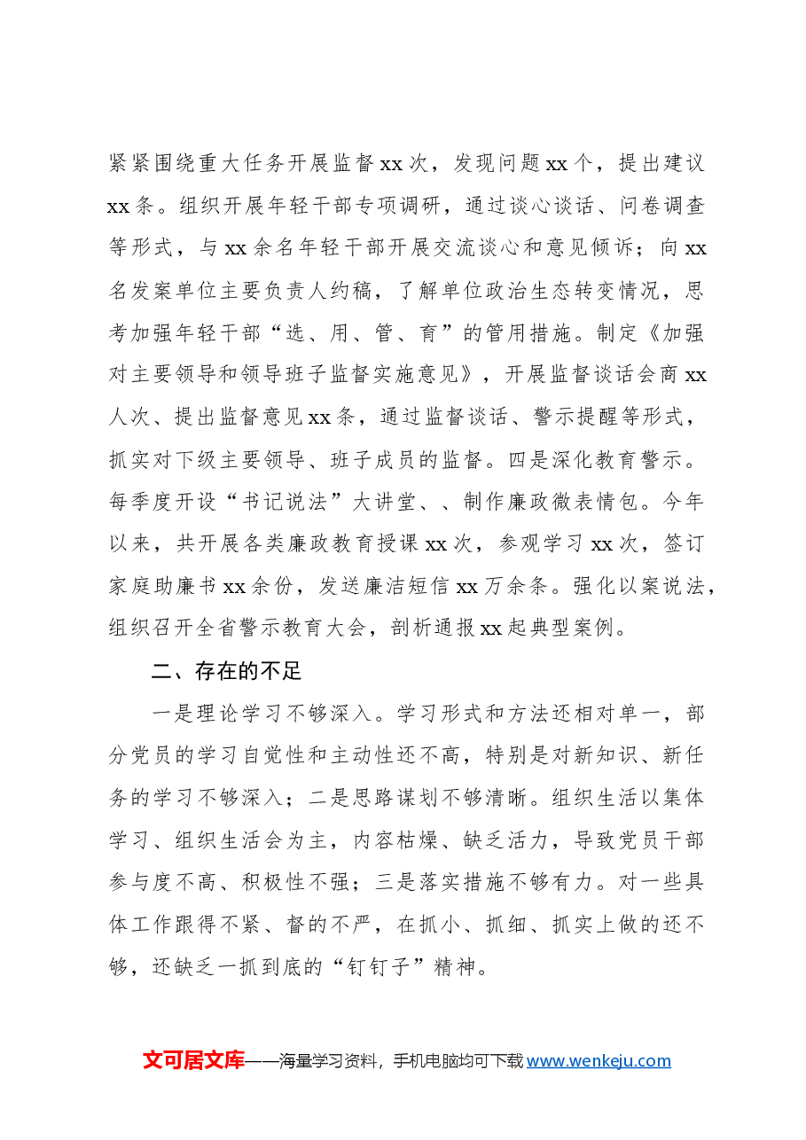 (5篇)党员领导干部2024年个人述职述廉报告汇编.docx,第3页预览