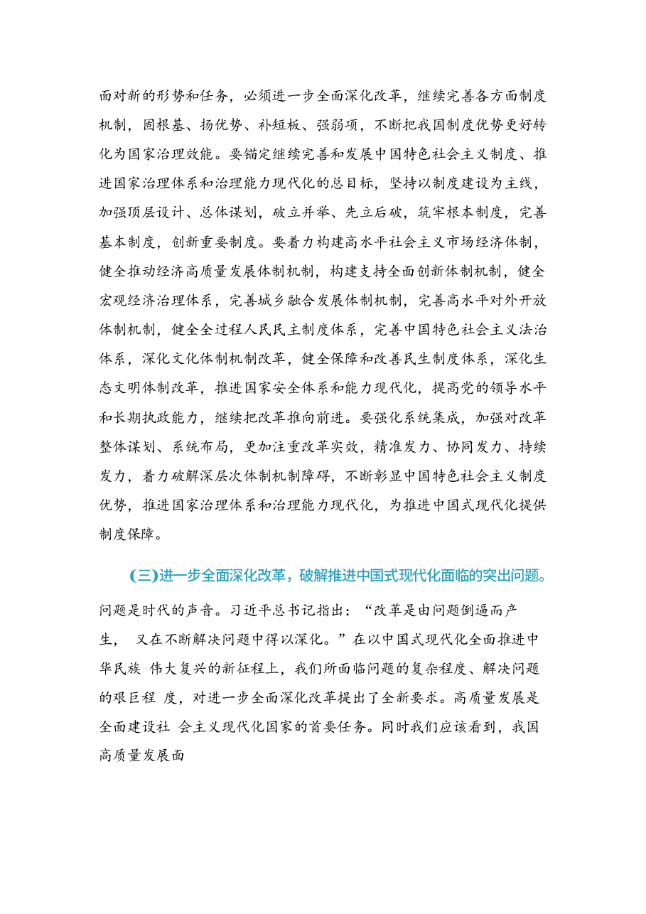 二十届三中全会精神宣讲稿.docx,第3页预览