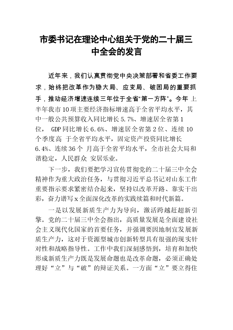 传达学习二十届三中全会精神宣讲稿.docx,第2页预览
