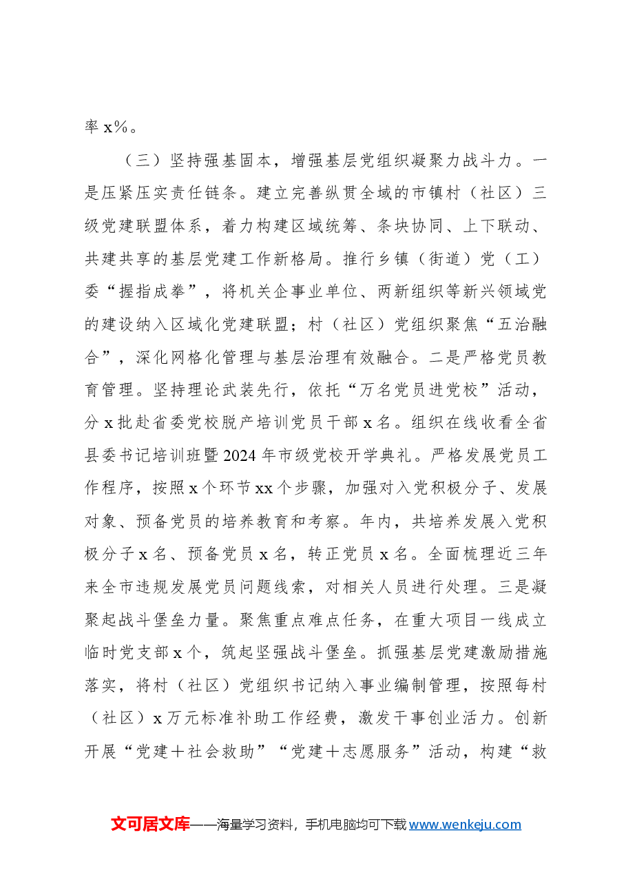 (6篇)2024年抓基层党建述职报告汇编.docx,第3页预览
