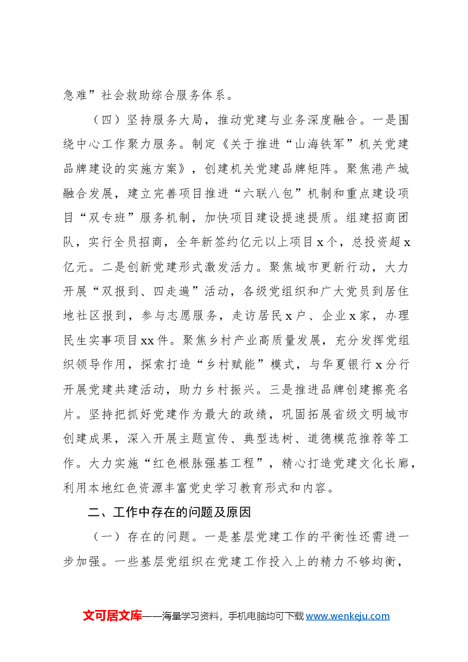 (6篇)2024年抓基层党建述职报告汇编.docx,第4页预览