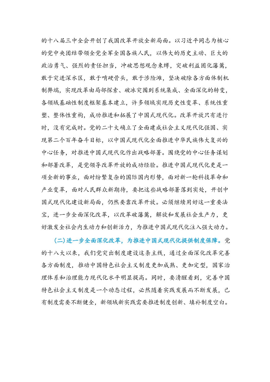 二十届三中全会精神宣讲稿.docx,第2页预览