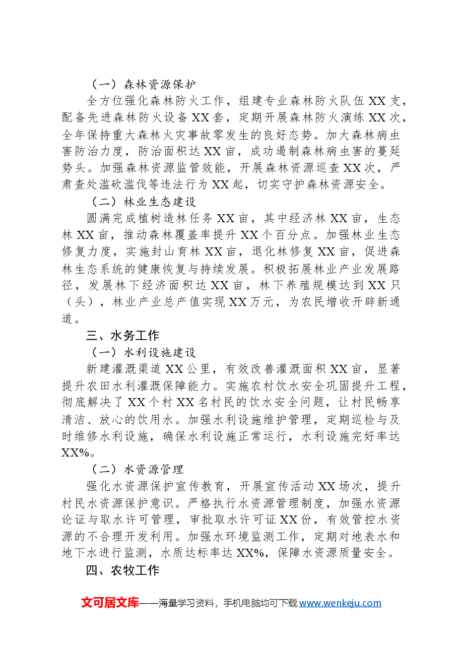 2024年副镇长述职报告.docx,第3页预览