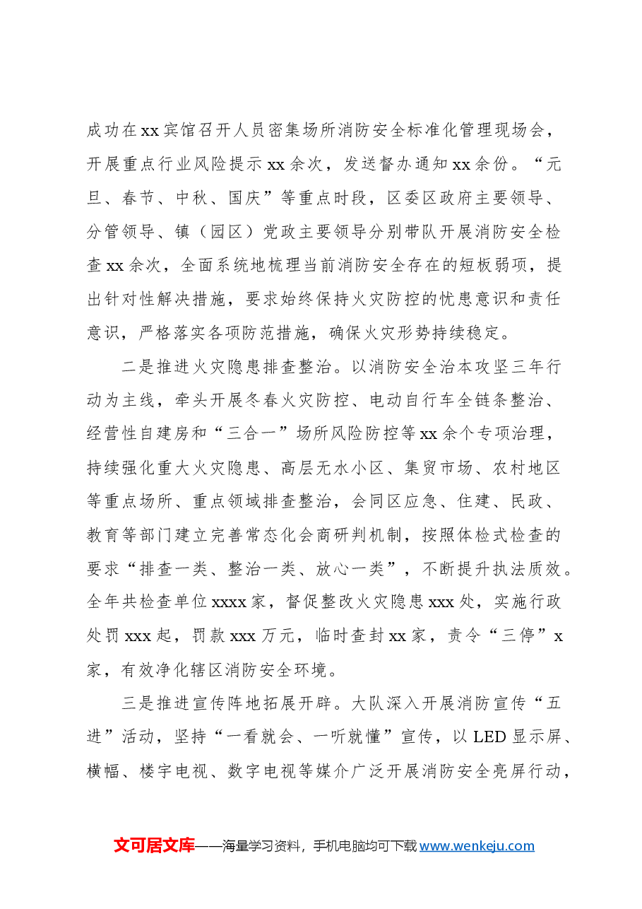 消防部门2024年抓基层党建工作述职报告.docx,第3页预览