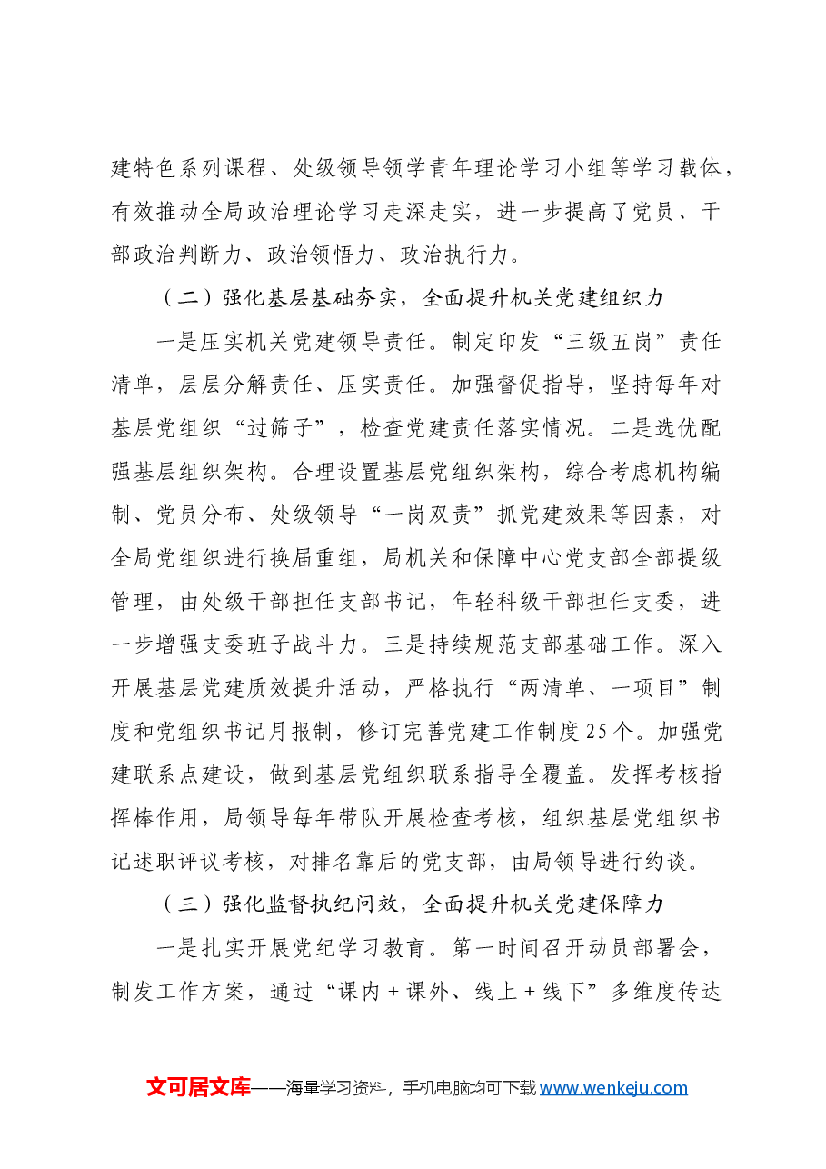 市住建局党组抓基层党建述职工作报告.docx,第2页预览